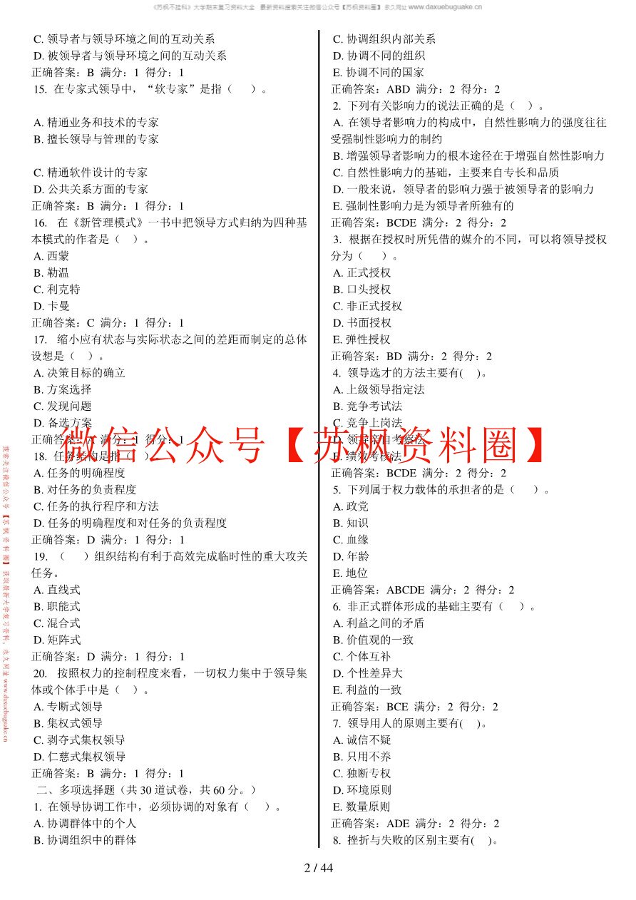 领导学